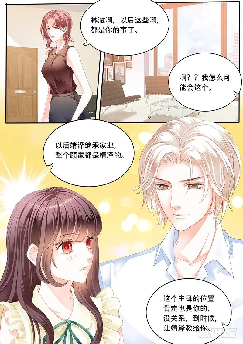 《闪婚娇妻》你是要当顾家的女主人的人 第8页