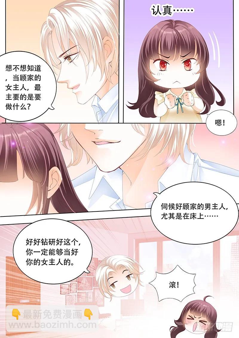 《闪婚娇妻》你是要当顾家的女主人的人 第9页