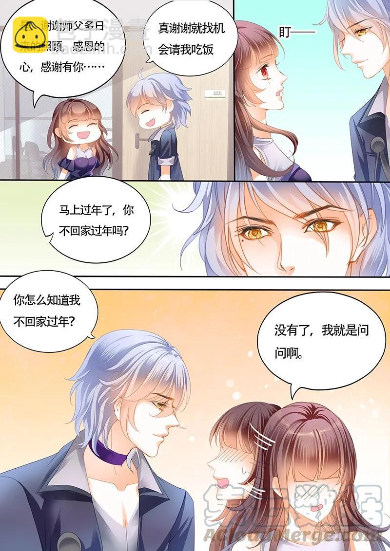 《闪婚娇妻》夫妻两个越来越好了 第10页