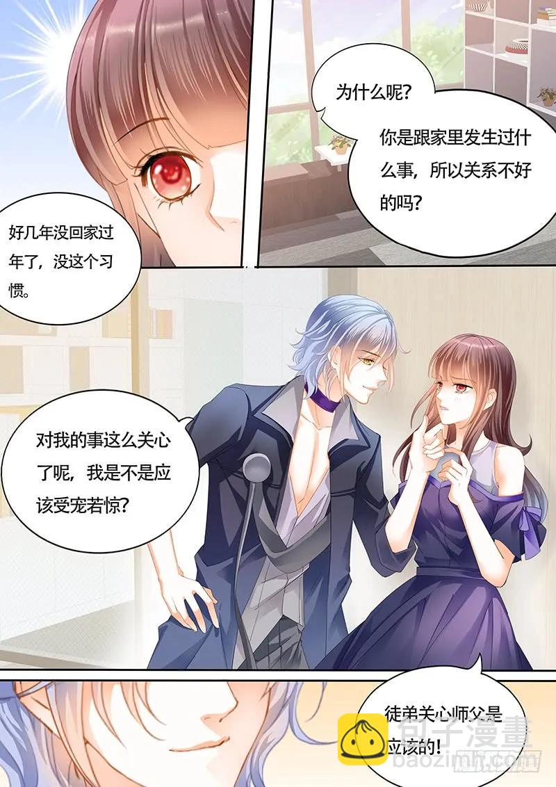 《闪婚娇妻》夫妻两个越来越好了 第11页