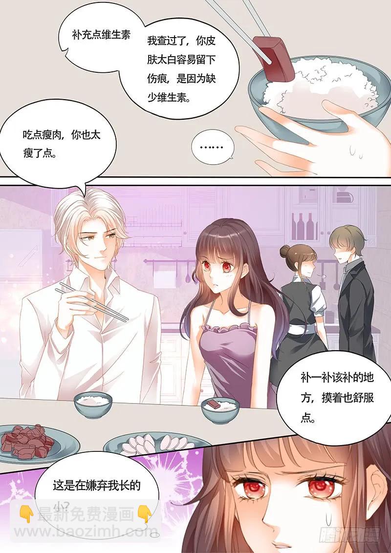 《闪婚娇妻》夫妻两个越来越好了 第3页