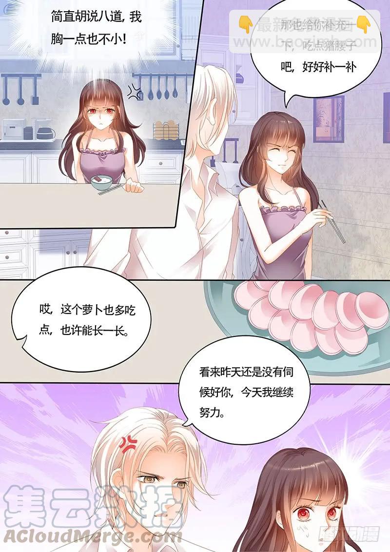 《闪婚娇妻》夫妻两个越来越好了 第4页