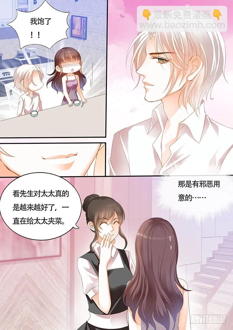 《闪婚娇妻》夫妻两个越来越好了 第5页