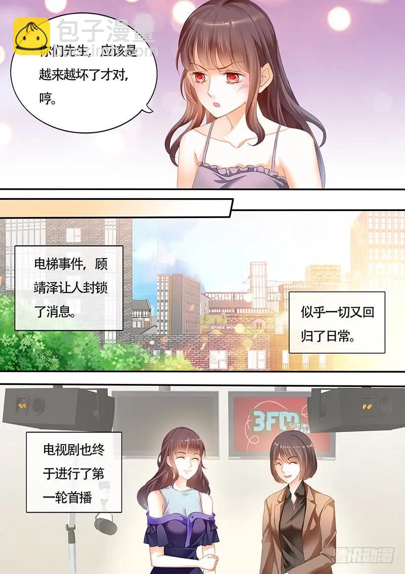 《闪婚娇妻》夫妻两个越来越好了 第6页
