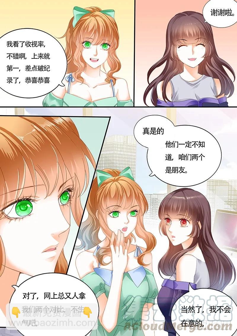 《闪婚娇妻》夫妻两个越来越好了 第7页