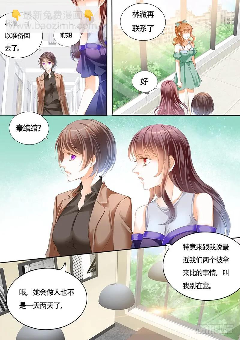 《闪婚娇妻》夫妻两个越来越好了 第8页