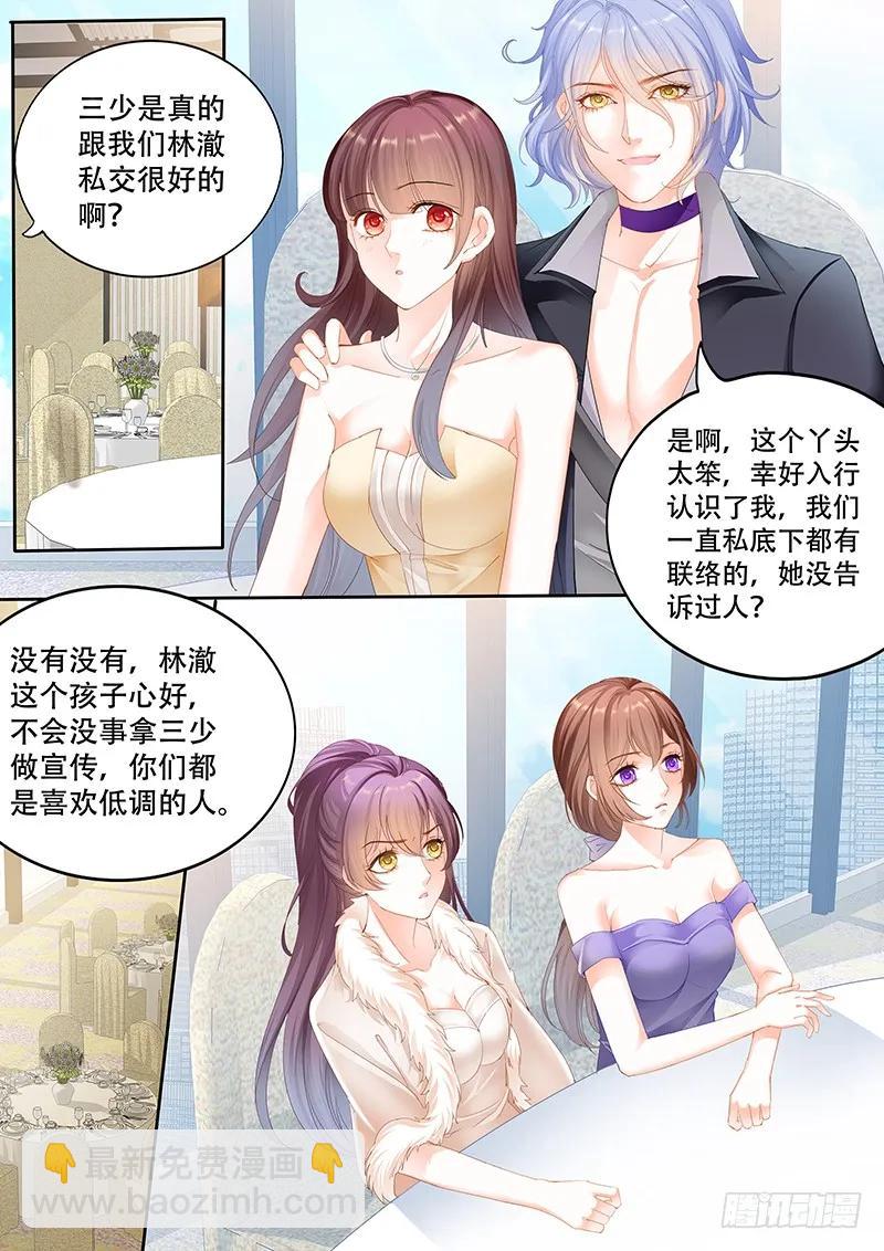 《闪婚娇妻》顾靖予的邀请 第11页