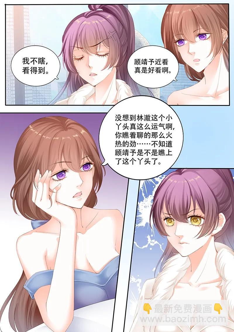 《闪婚娇妻》顾靖予的邀请 第12页