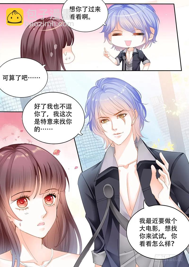 《闪婚娇妻》顾靖予的邀请 第14页