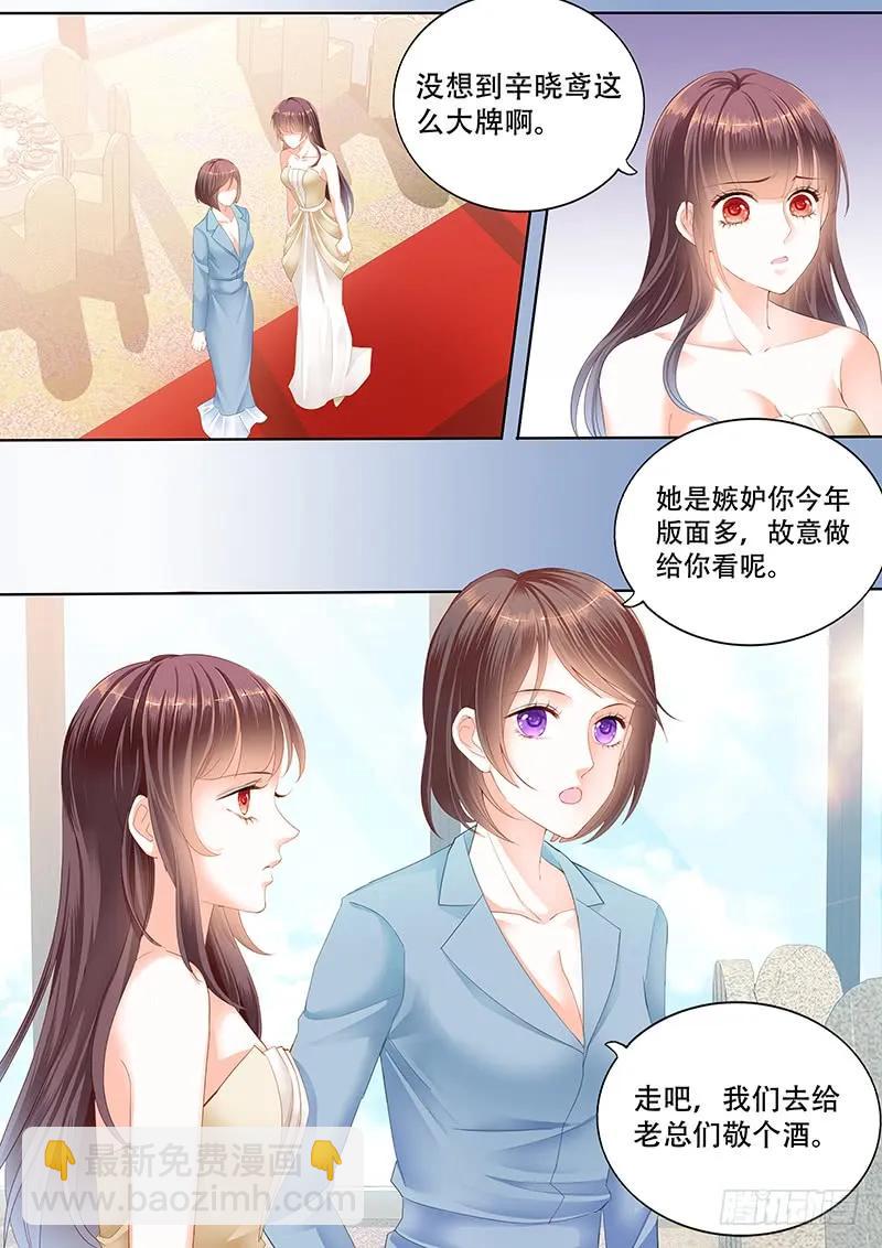《闪婚娇妻》顾靖予的邀请 第3页
