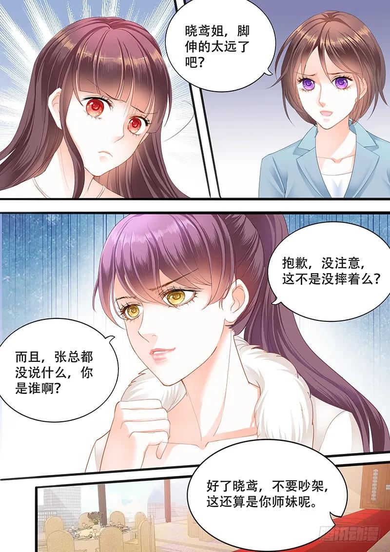 《闪婚娇妻》顾靖予的邀请 第5页