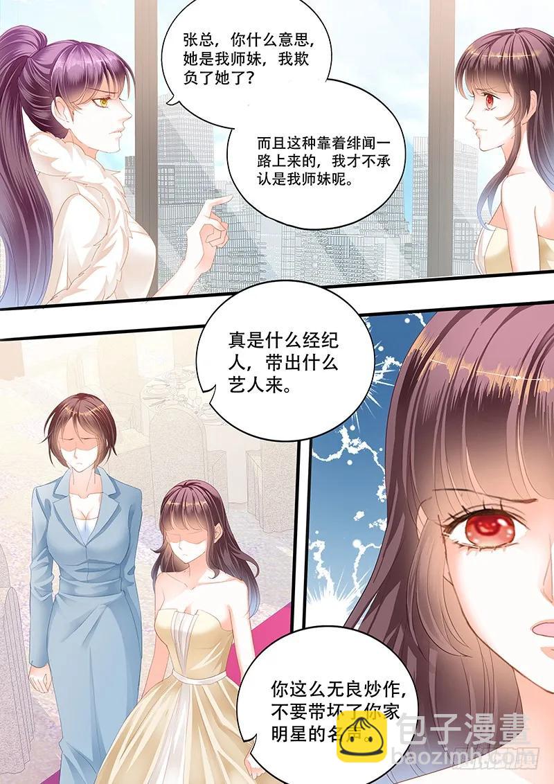《闪婚娇妻》顾靖予的邀请 第6页