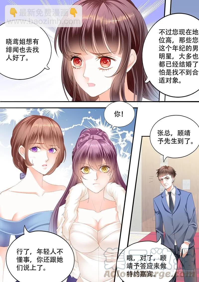 《闪婚娇妻》顾靖予的邀请 第7页