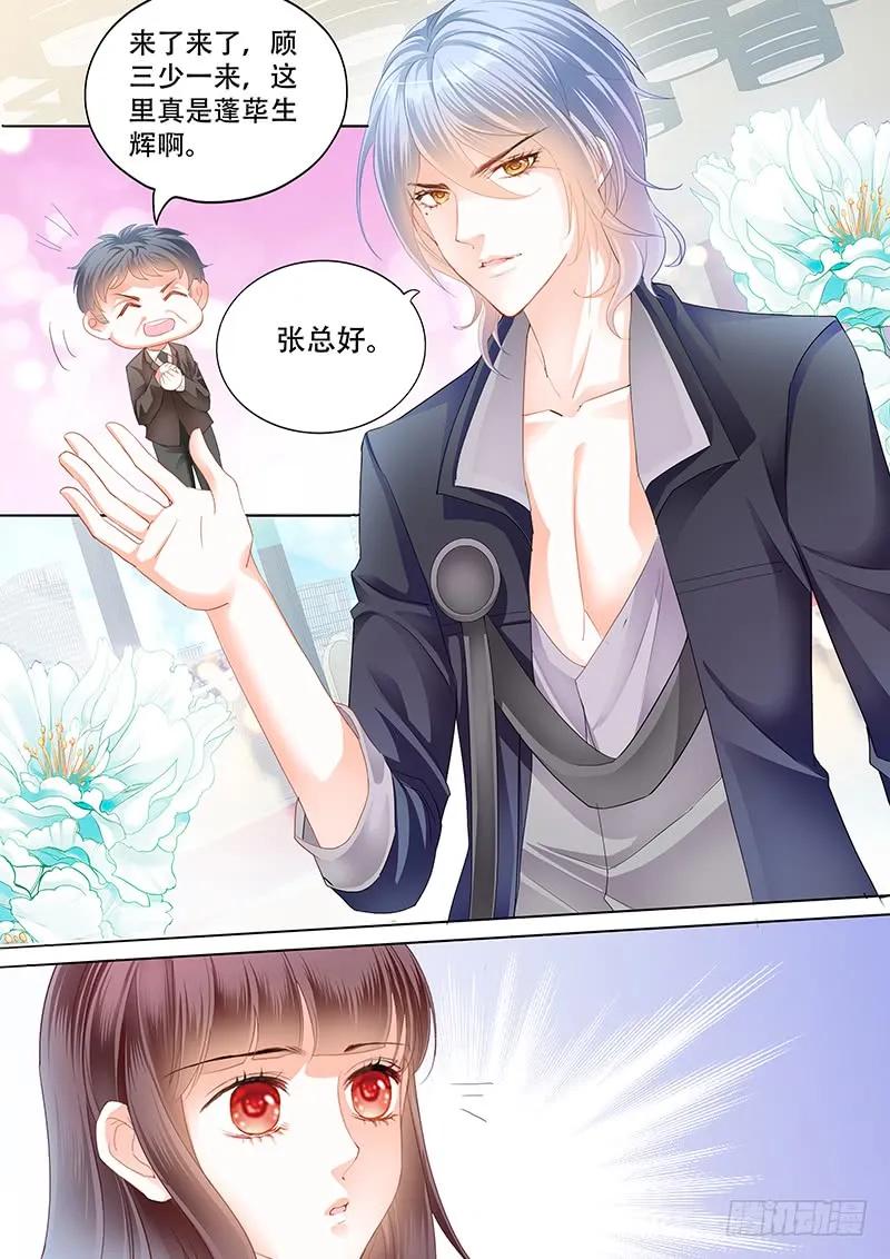 《闪婚娇妻》顾靖予的邀请 第8页