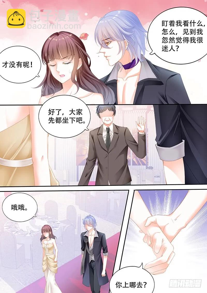 《闪婚娇妻》顾靖予的邀请 第9页