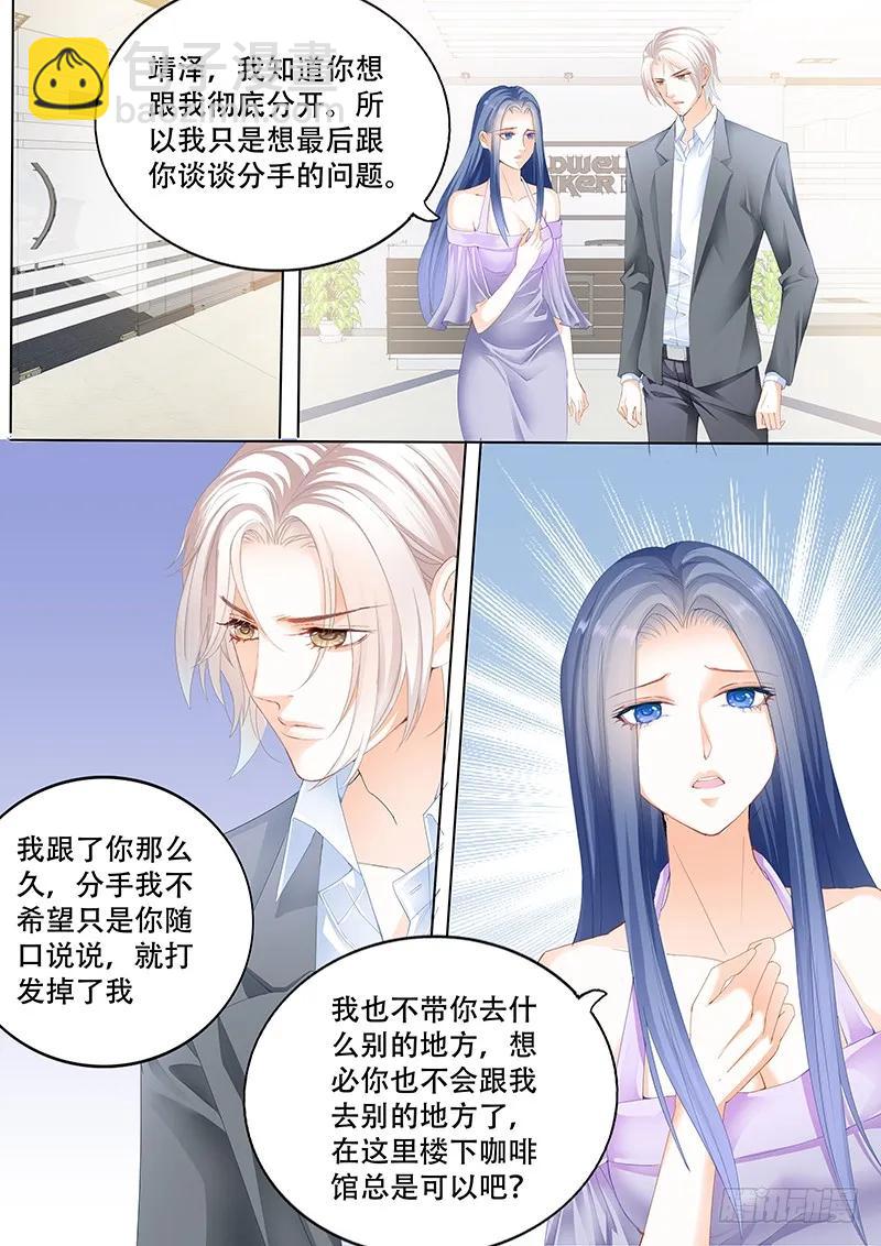 《闪婚娇妻》莫惠玲的阴谋 第11页