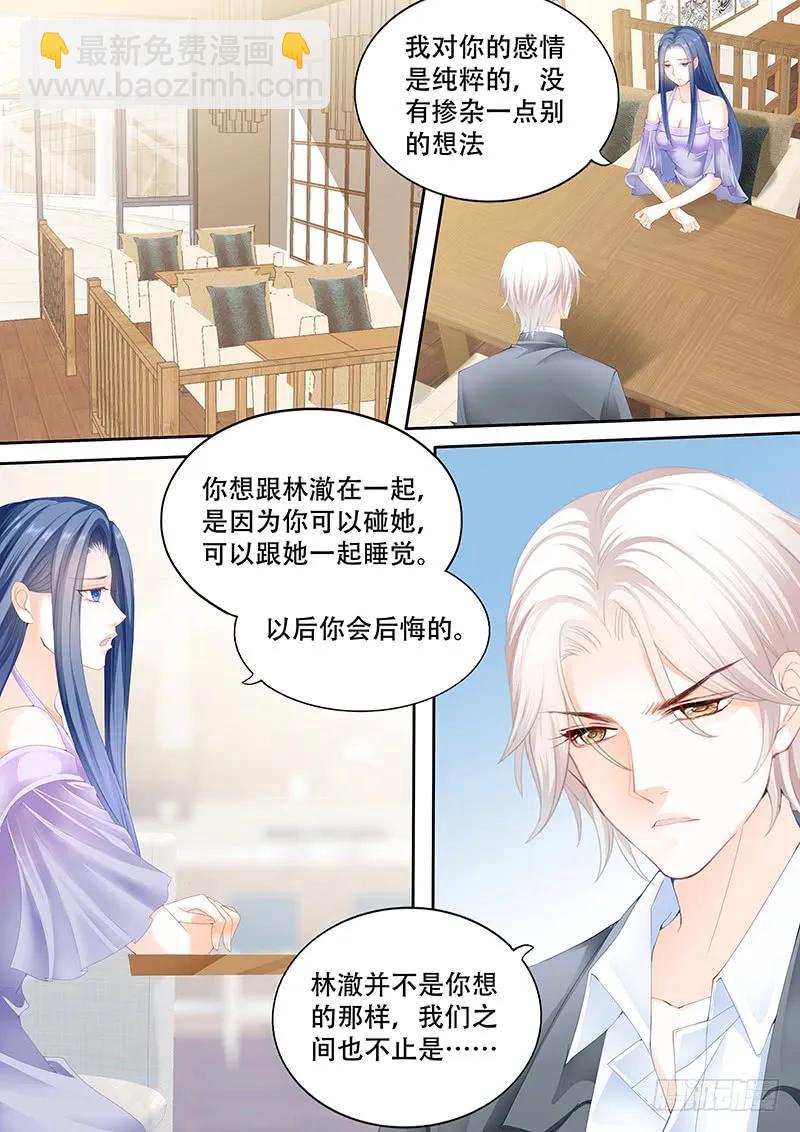 《闪婚娇妻》莫惠玲的阴谋 第12页