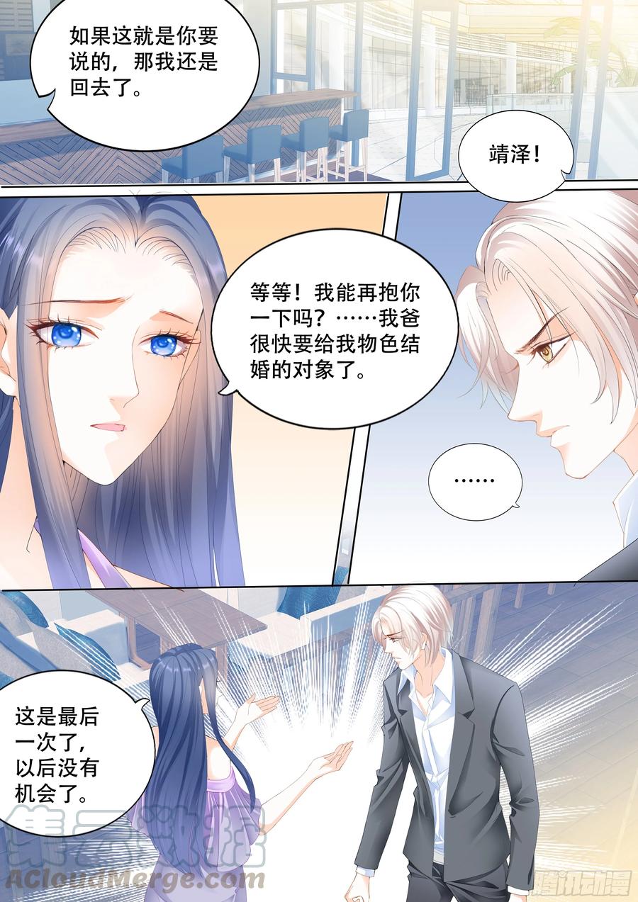 《闪婚娇妻》莫惠玲的阴谋 第13页