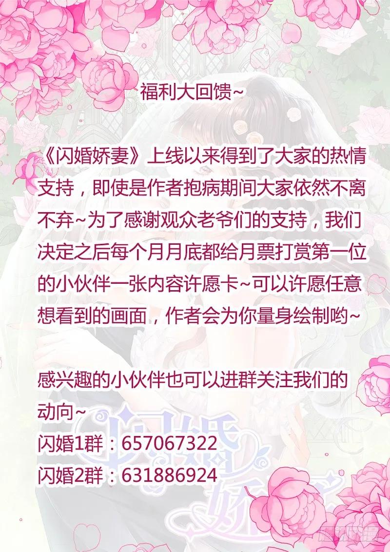 《闪婚娇妻》莫惠玲的阴谋 第15页