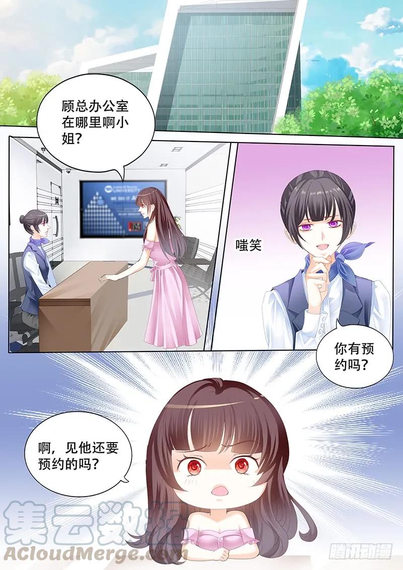 《闪婚娇妻》莫惠玲的阴谋 第4页