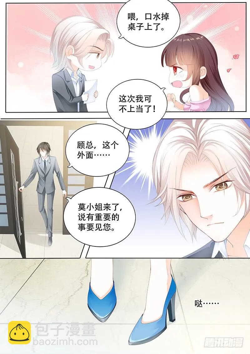 《闪婚娇妻》莫惠玲的阴谋 第8页