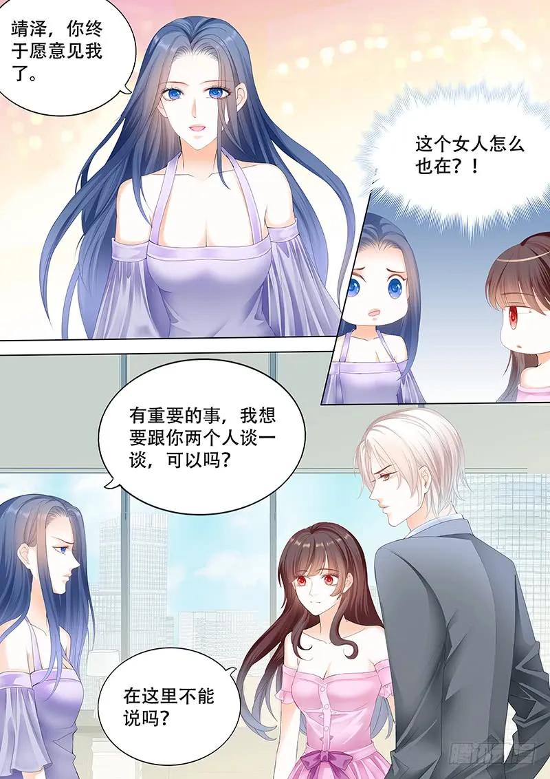 《闪婚娇妻》莫惠玲的阴谋 第9页