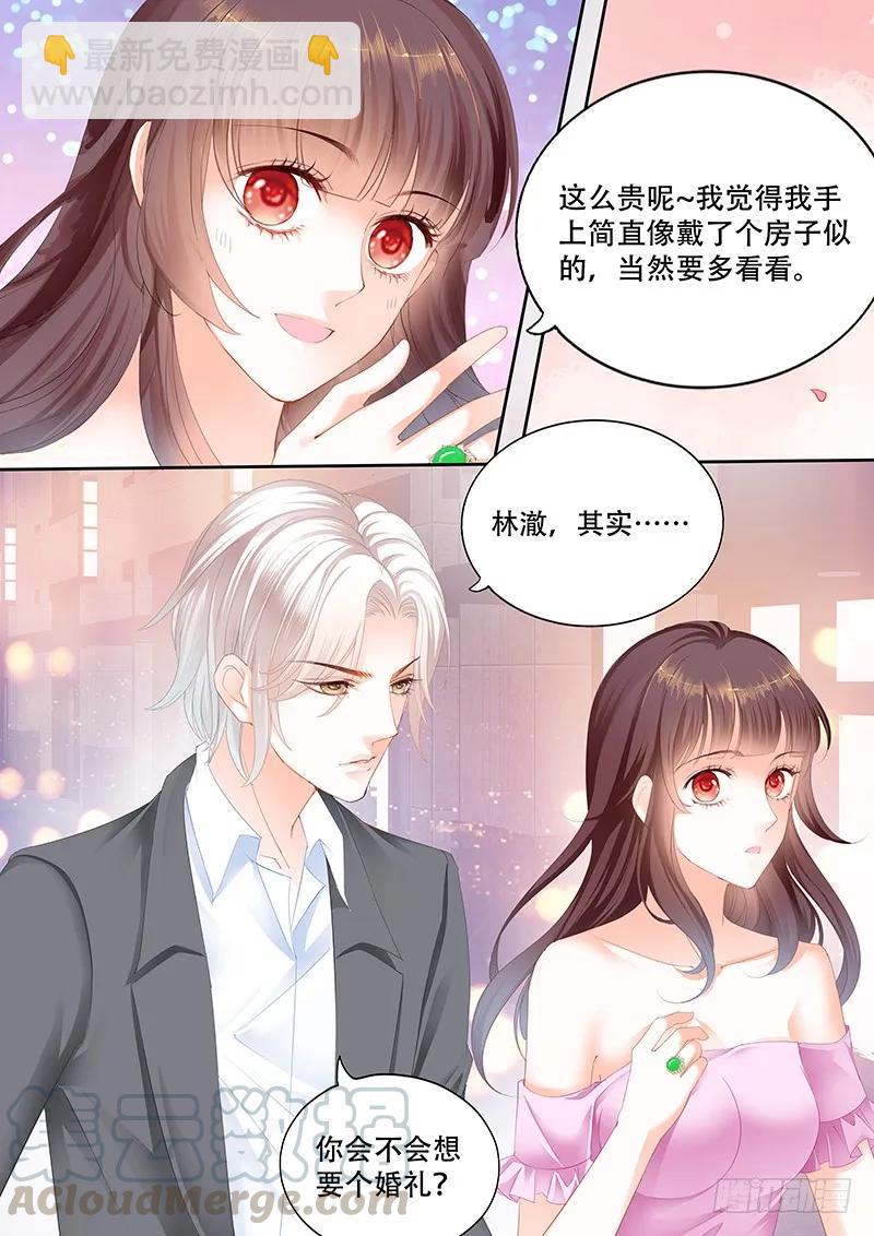 《闪婚娇妻》你会不会想要个婚礼 第13页