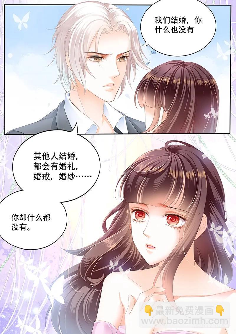 《闪婚娇妻》你会不会想要个婚礼 第14页