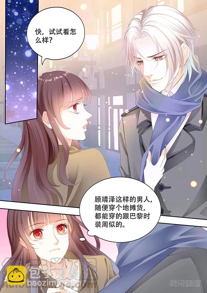 《闪婚娇妻》某泽吃醋啦？ 第13页