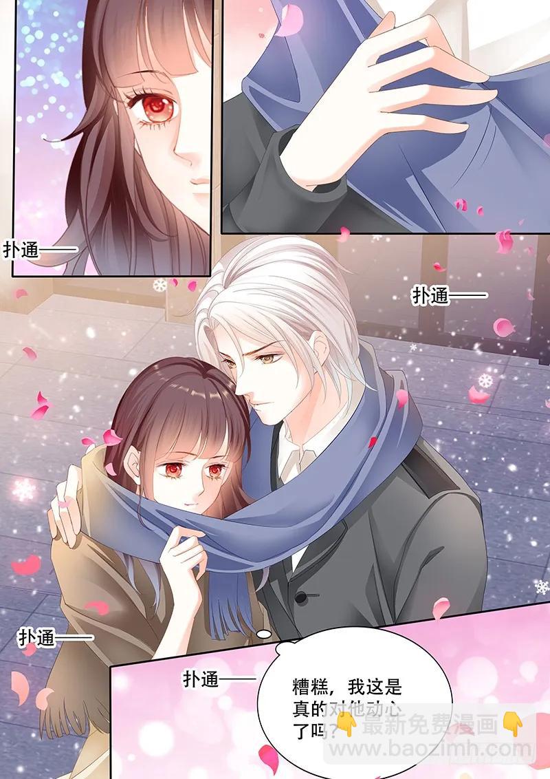 《闪婚娇妻》某泽吃醋啦？ 第14页