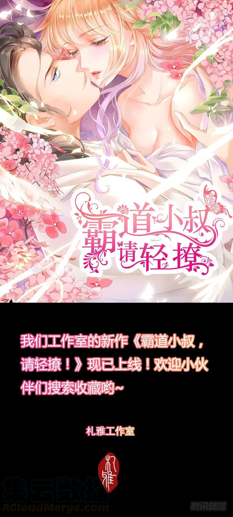 《闪婚娇妻》某泽吃醋啦？ 第16页