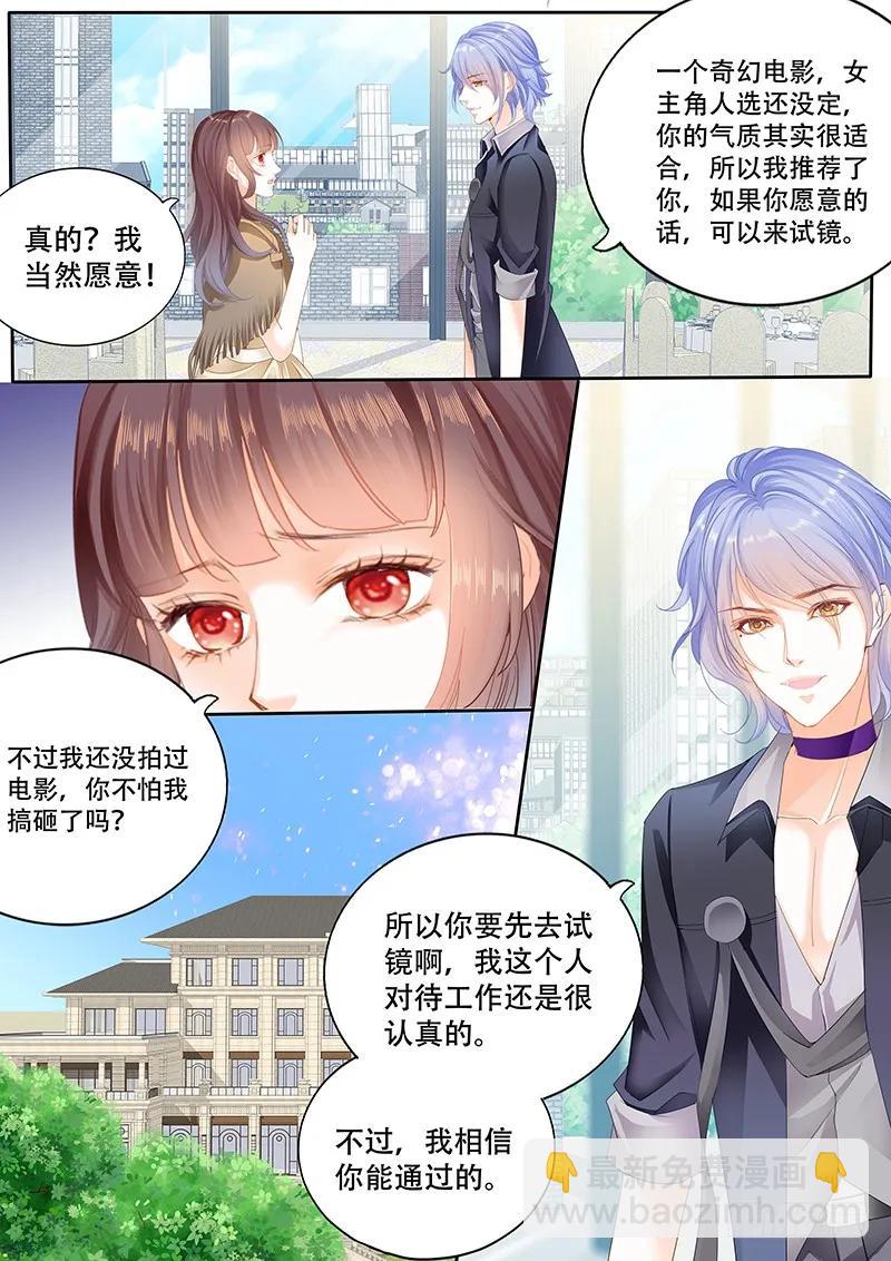 《闪婚娇妻》某泽吃醋啦？ 第3页