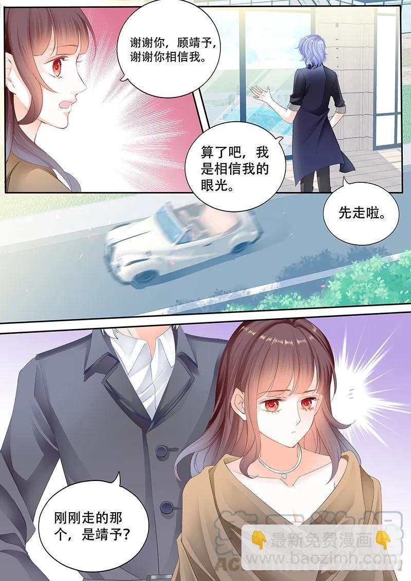 《闪婚娇妻》某泽吃醋啦？ 第4页