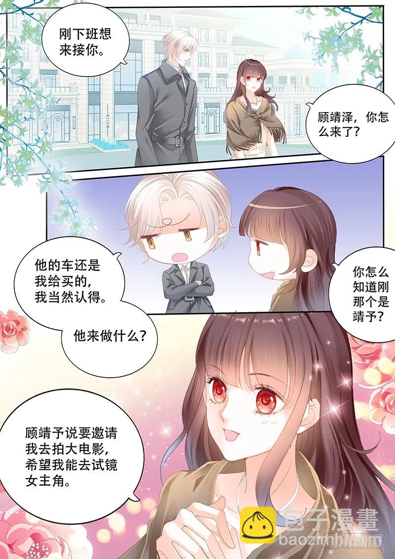 《闪婚娇妻》某泽吃醋啦？ 第5页