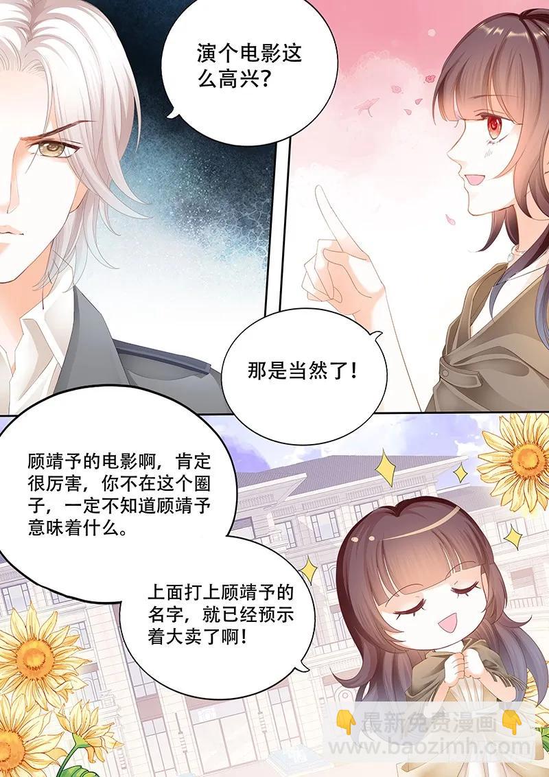 《闪婚娇妻》某泽吃醋啦？ 第6页