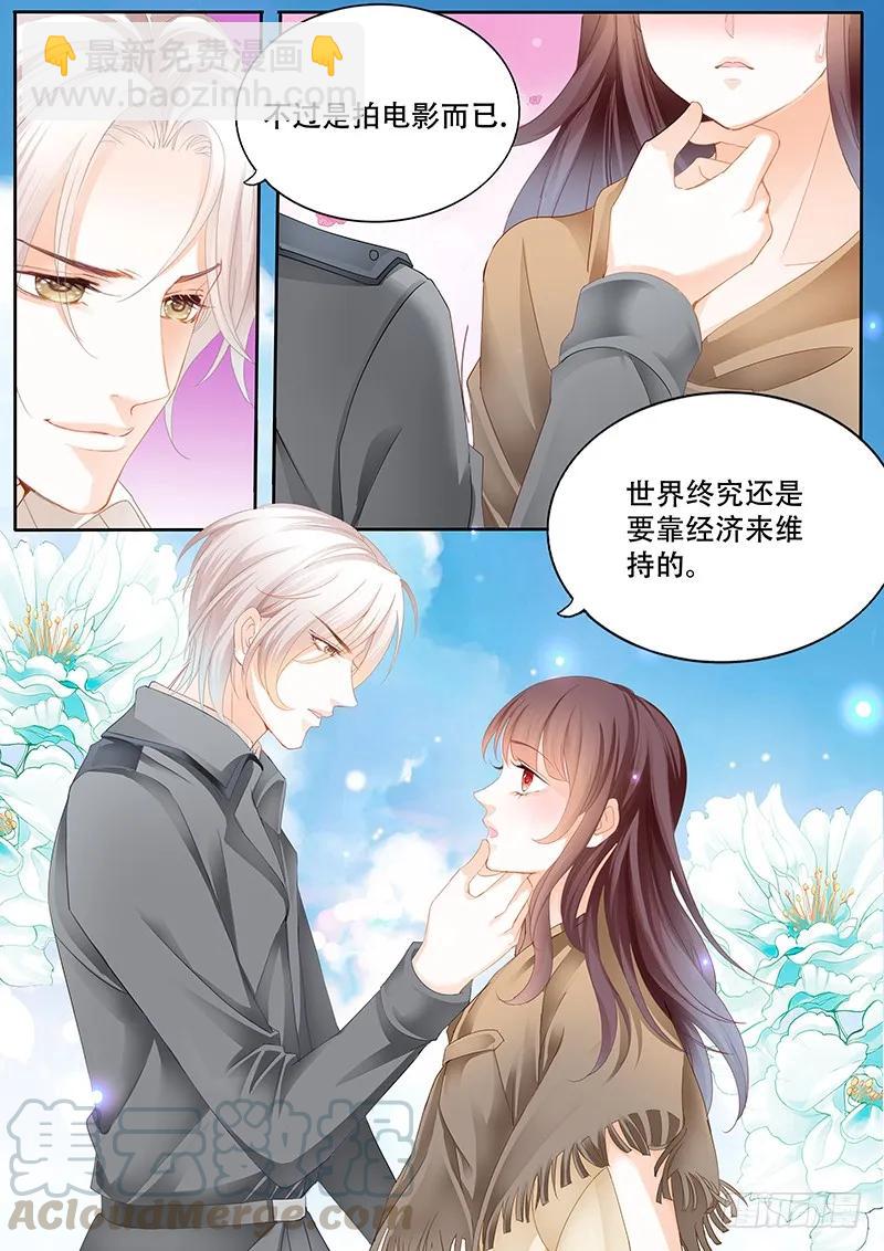 《闪婚娇妻》某泽吃醋啦？ 第7页