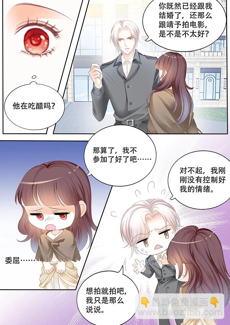 《闪婚娇妻》某泽吃醋啦？ 第8页