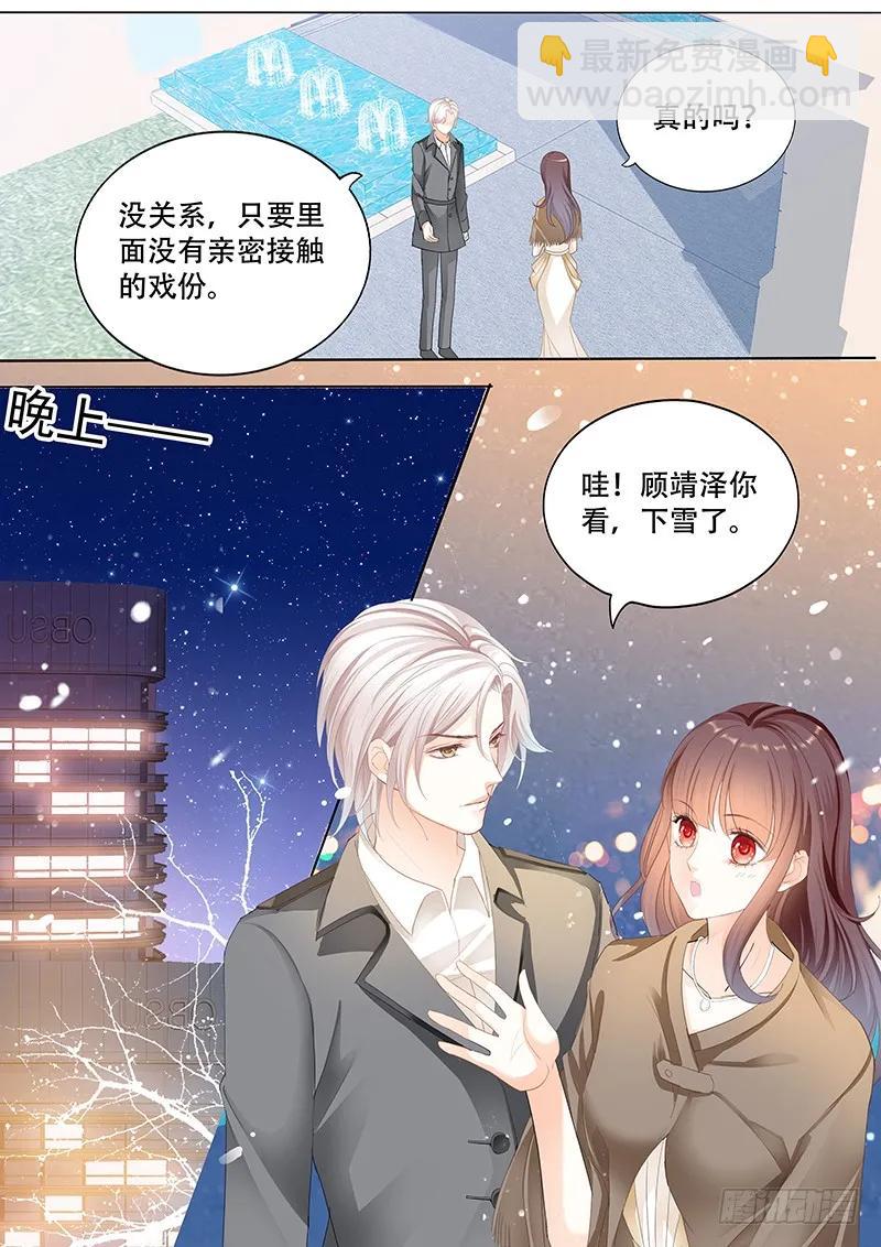 《闪婚娇妻》某泽吃醋啦？ 第9页