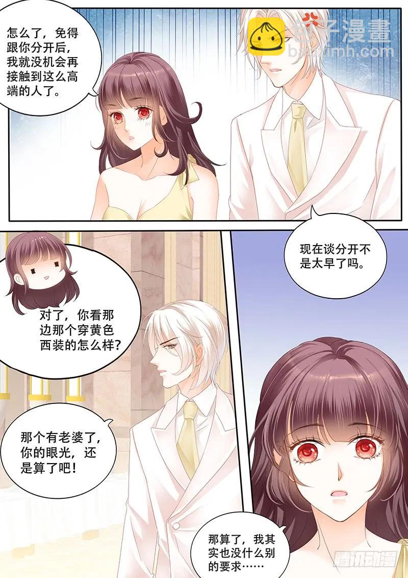 《闪婚娇妻》我要CDQC的男人 第8页