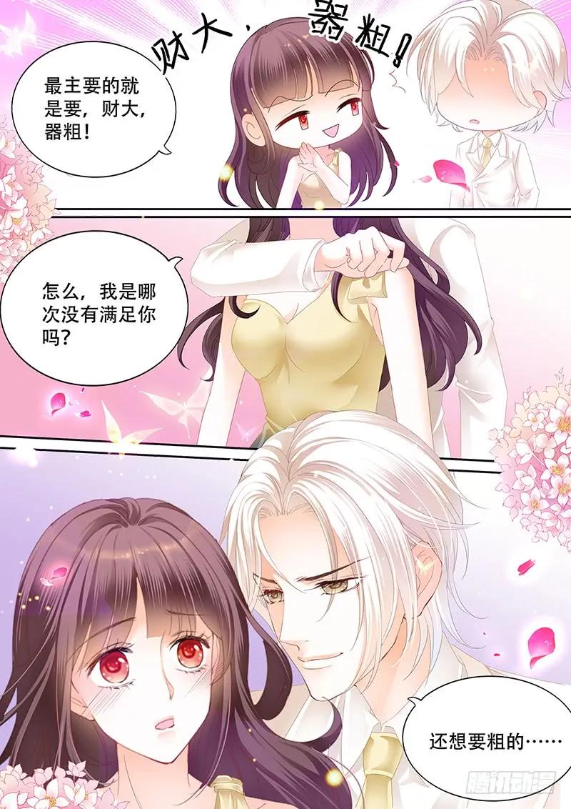 《闪婚娇妻》我要CDQC的男人 第9页