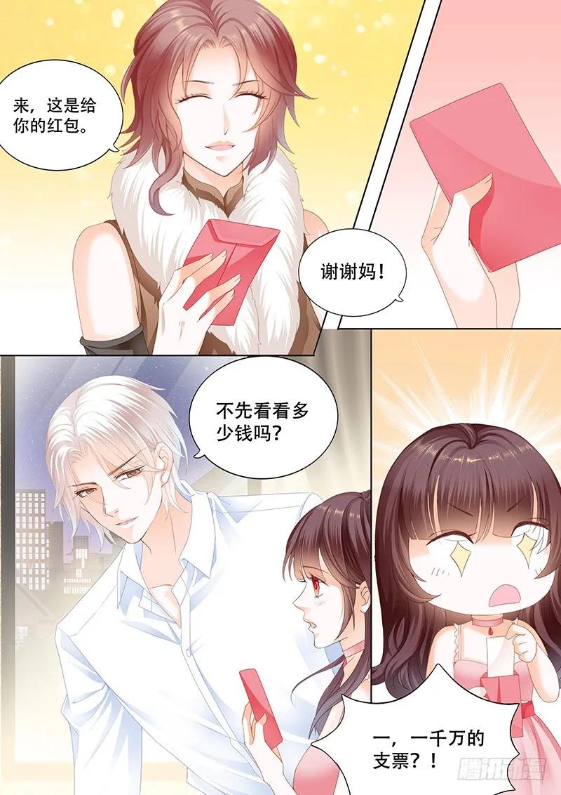 《闪婚娇妻》彻底拉黑莫惠苓 第11页