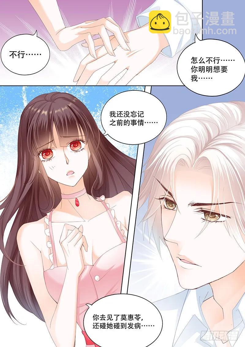 《闪婚娇妻》彻底拉黑莫惠苓 第14页