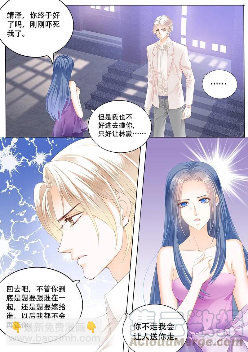 《闪婚娇妻》彻底拉黑莫惠苓 第4页