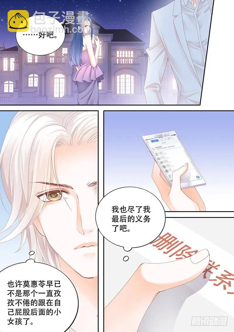 《闪婚娇妻》彻底拉黑莫惠苓 第5页