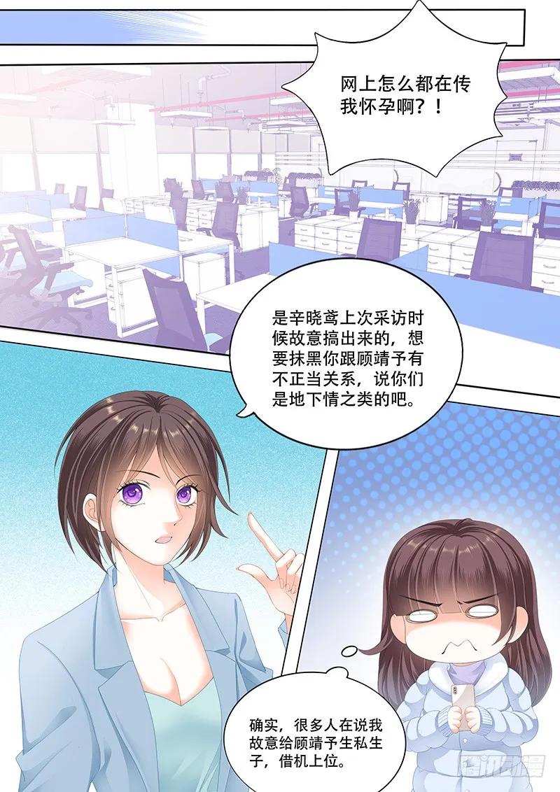 《闪婚娇妻》彻底拉黑莫惠苓 第6页