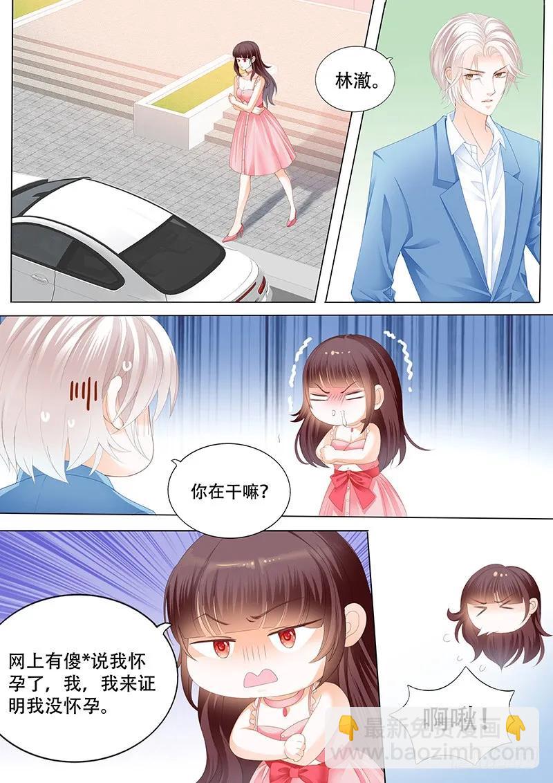 《闪婚娇妻》彻底拉黑莫惠苓 第8页