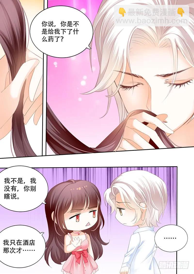 《闪婚娇妻》要给你看看我的真心吗 第11页