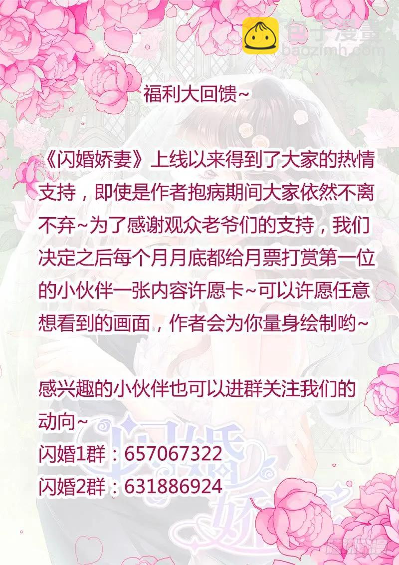 《闪婚娇妻》要给你看看我的真心吗 第15页