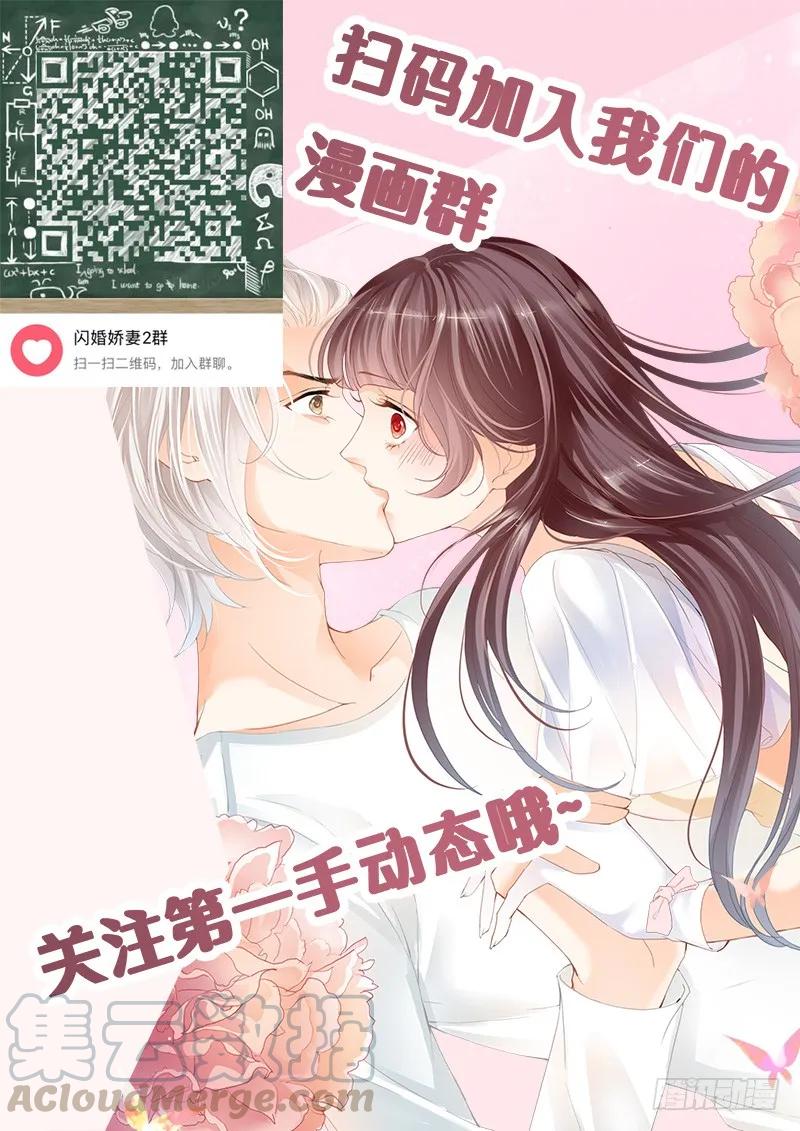 《闪婚娇妻》要给你看看我的真心吗 第16页