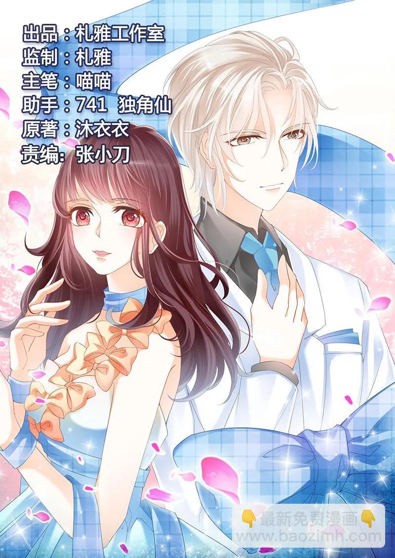 《闪婚娇妻》要给你看看我的真心吗 第2页